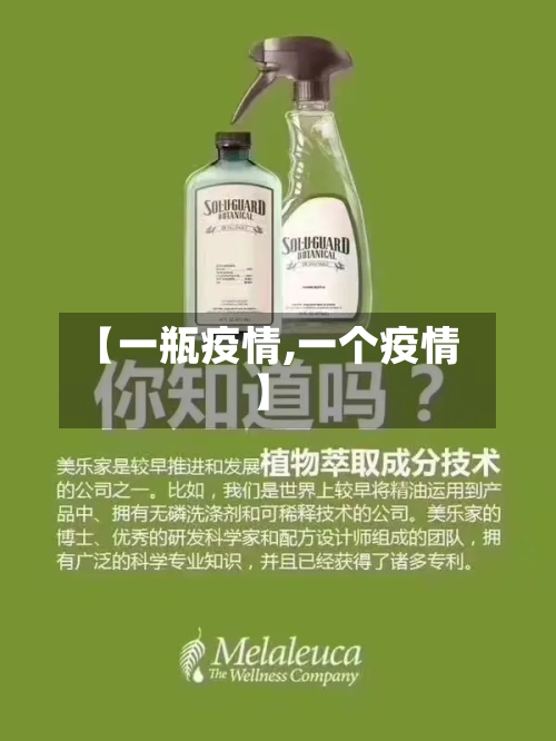 【一瓶疫情,一个疫情】