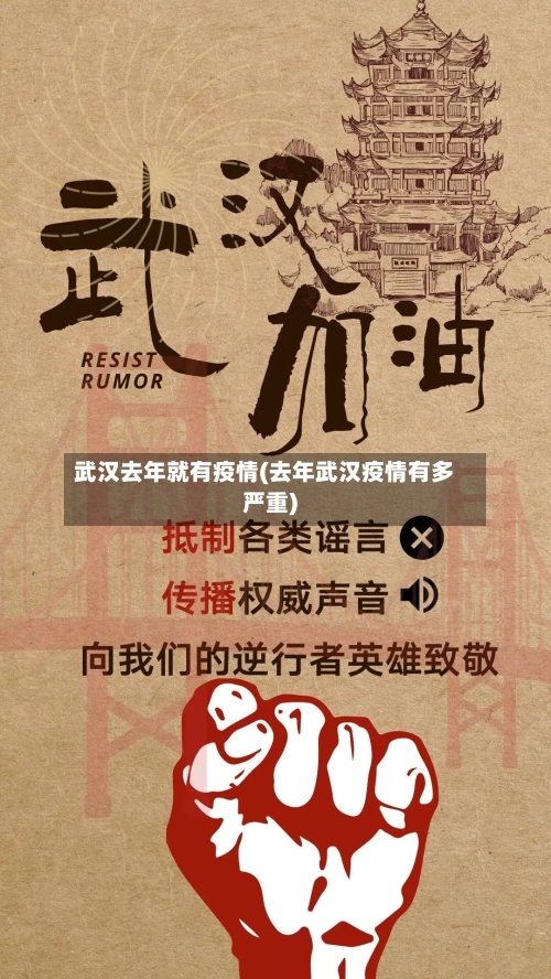 武汉去年就有疫情(去年武汉疫情有多严重)