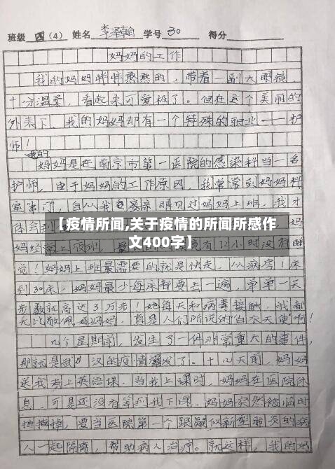 【疫情所闻,关于疫情的所闻所感作文400字】