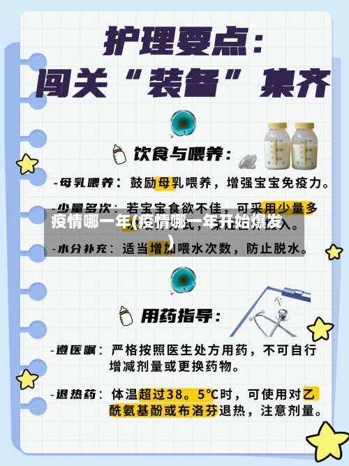 疫情哪一年(疫情哪一年开始爆发)