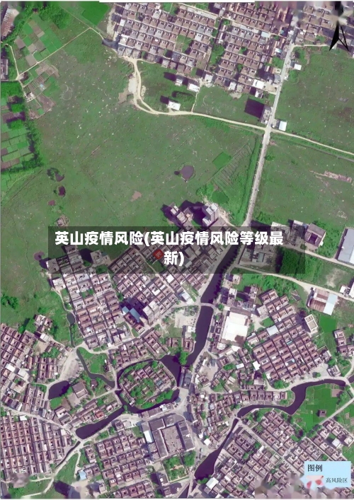 英山疫情风险(英山疫情风险等级最新)