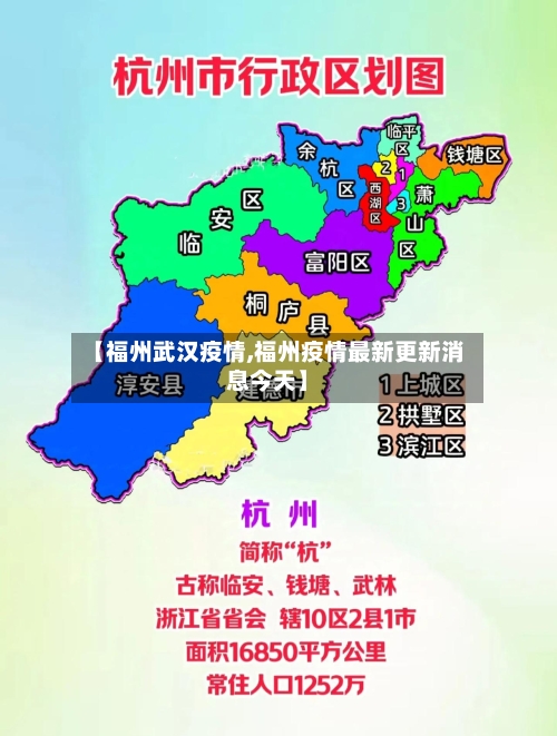【福州武汉疫情,福州疫情最新更新消息今天】