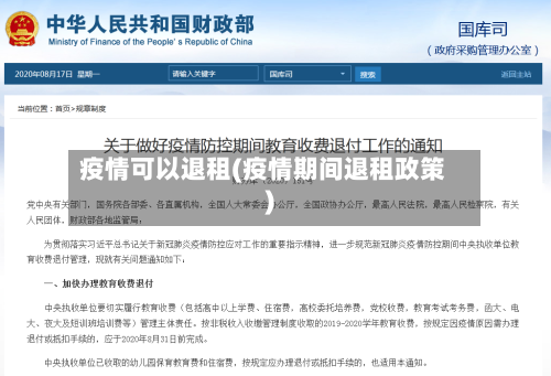 疫情可以退租(疫情期间退租政策)