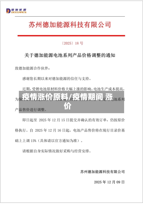 疫情涨价原料/疫情期间 涨价