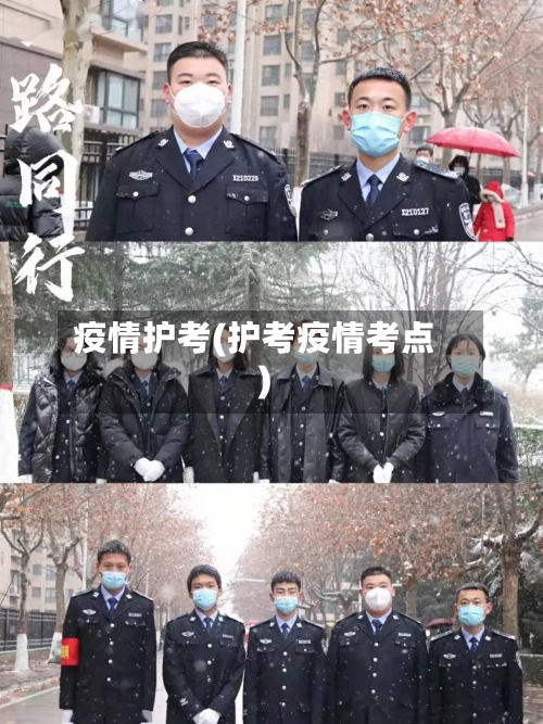 疫情护考(护考疫情考点)