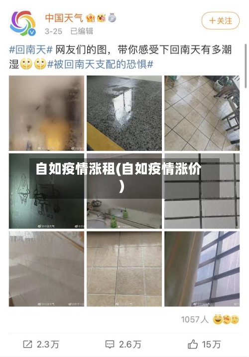 自如疫情涨租(自如疫情涨价)