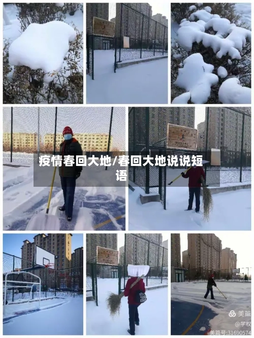 疫情春回大地/春回大地说说短语