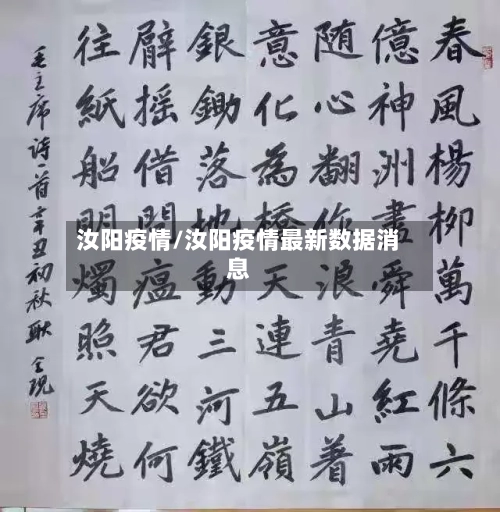 汝阳疫情/汝阳疫情最新数据消息