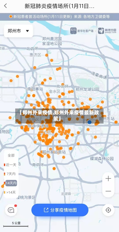 【郑州外来疫情,郑州外来疫情最新政策】