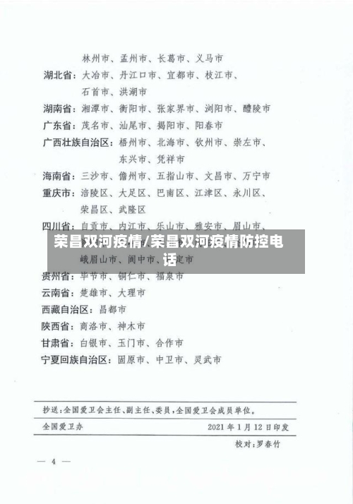 荣昌双河疫情/荣昌双河疫情防控电话