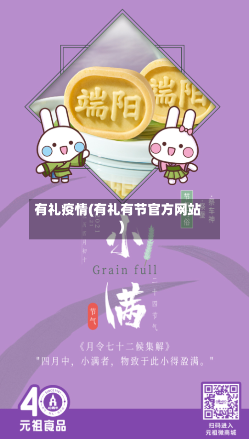 有礼疫情(有礼有节官方网站)