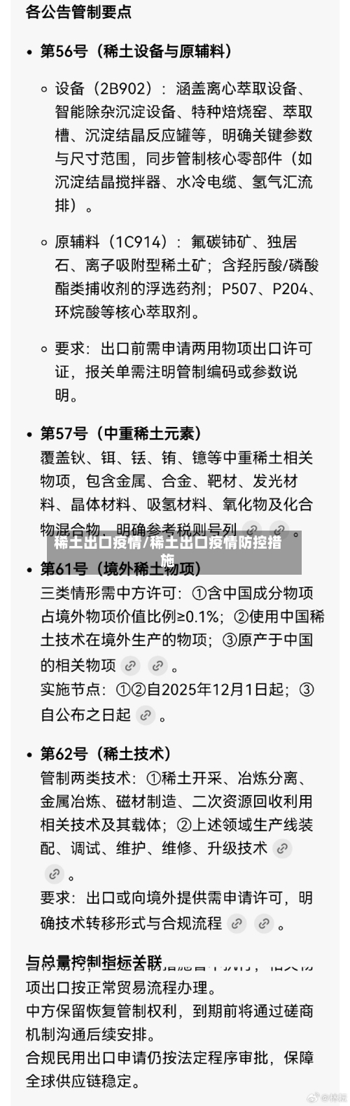 稀土出口疫情/稀土出口疫情防控措施