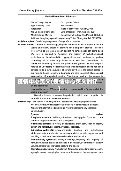 疫情中心英文(疫情中心英文翻译)