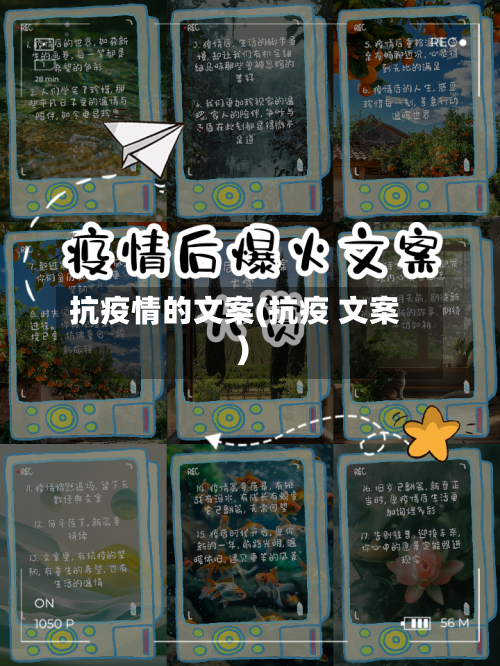 抗疫情的文案(抗疫 文案)