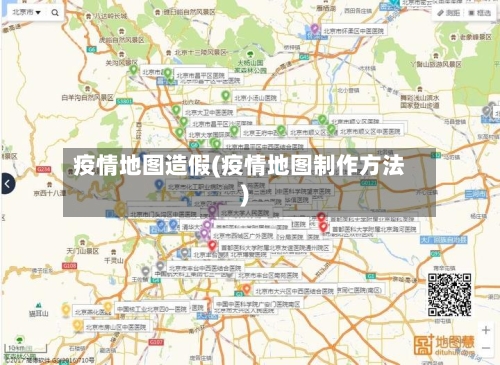 疫情地图造假(疫情地图制作方法)