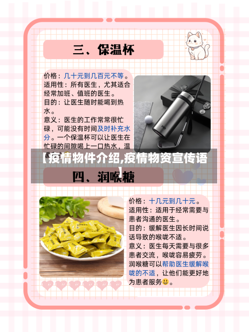 【疫情物件介绍,疫情物资宣传语】