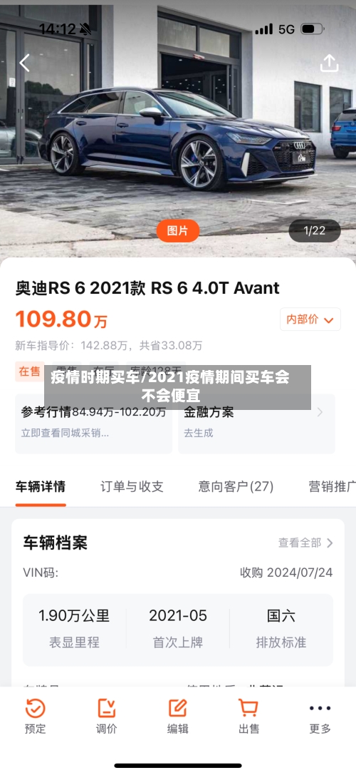 疫情时期买车/2021疫情期间买车会不会便宜
