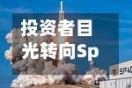 投资者目光转向SpaceX上市，特斯拉股价走低