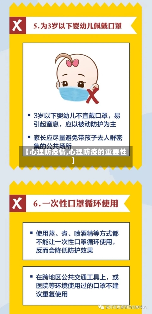 【心理防疫情,心理防疫的重要性】