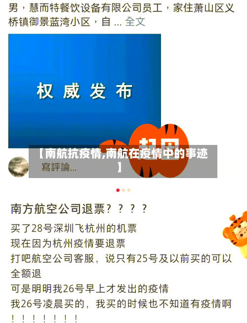 【南航抗疫情,南航在疫情中的事迹】