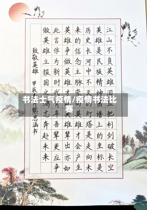 书法士气疫情/疫情书法比赛