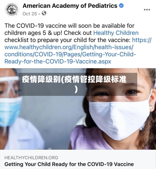 疫情降级别(疫情管控降级标准)
