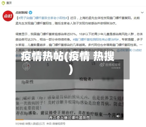 疫情热帖(疫情 热搜)