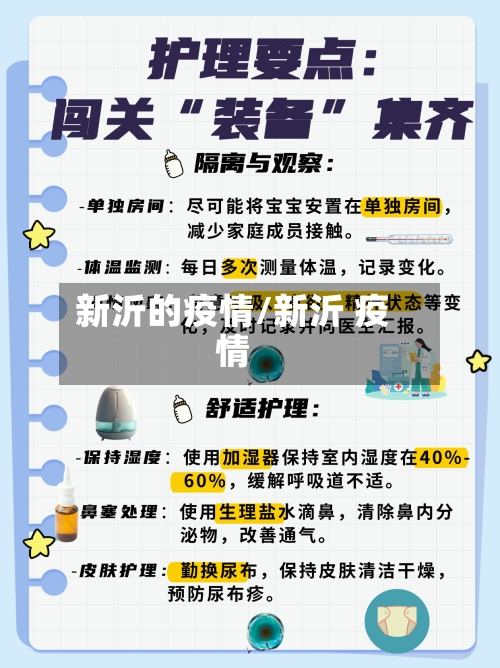 新沂的疫情/新沂 疫情