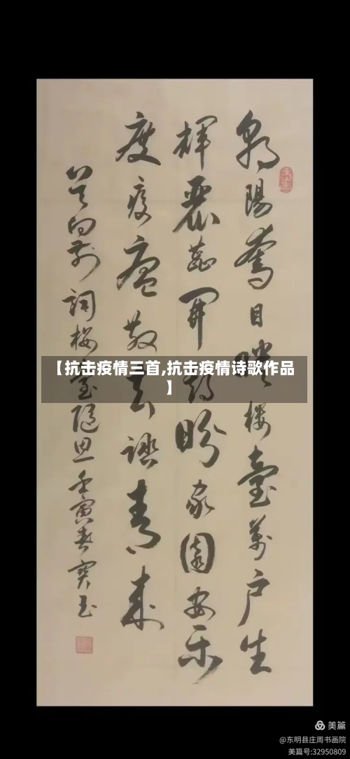 【抗击疫情三首,抗击疫情诗歌作品】