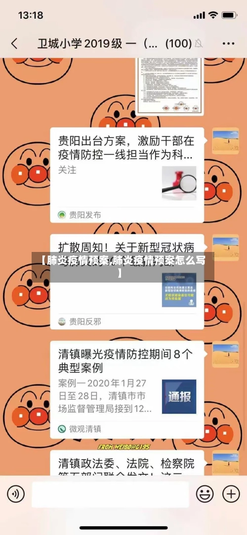 【肺炎疫情预案,肺炎疫情预案怎么写】
