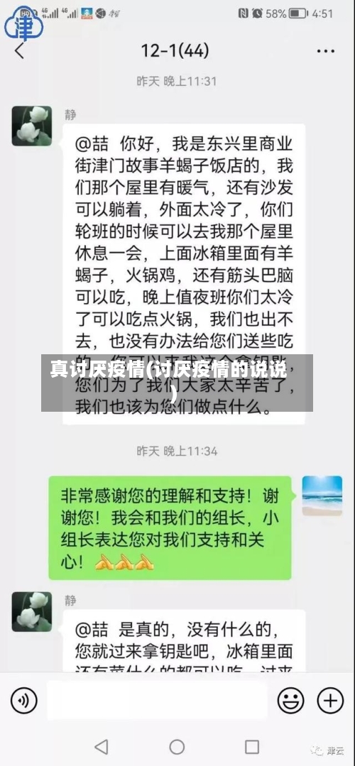 真讨厌疫情(讨厌疫情的说说)
