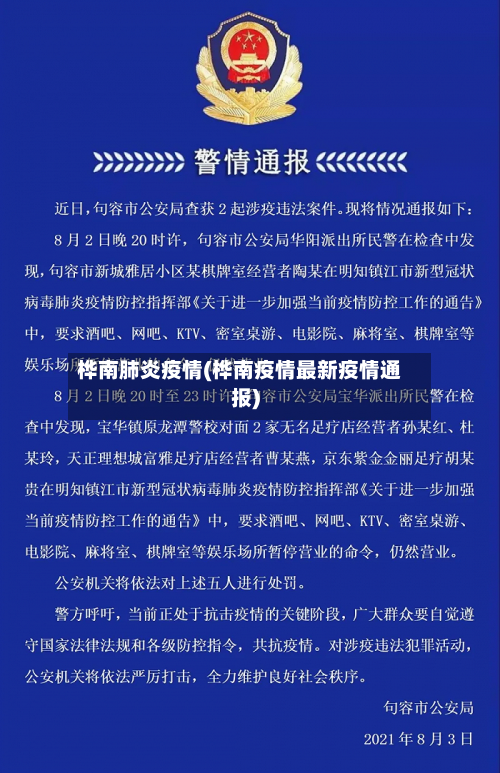 桦南肺炎疫情(桦南疫情最新疫情通报)