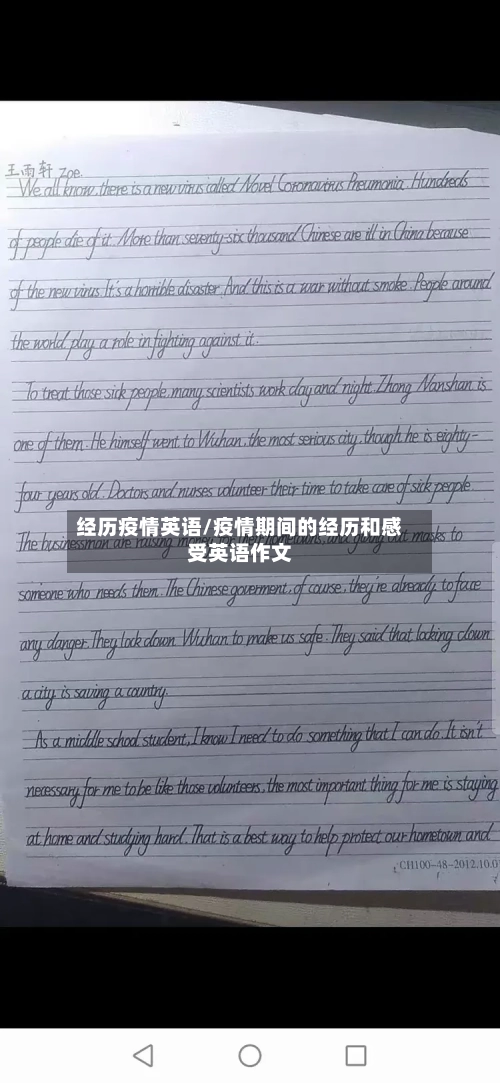 经历疫情英语/疫情期间的经历和感受英语作文