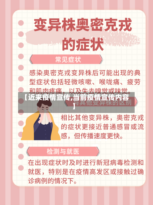 【近来疫情宣传,当前疫情宣传内容】