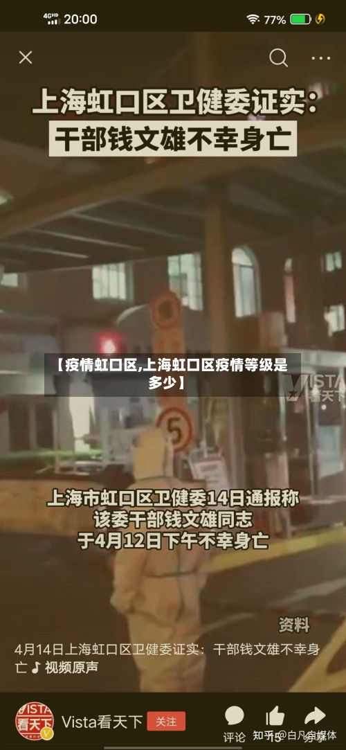 【疫情虹口区,上海虹口区疫情等级是多少】