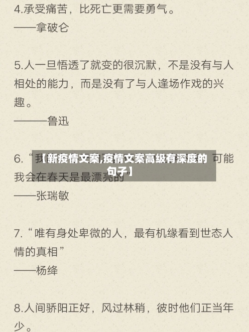 【新疫情文案,疫情文案高级有深度的句子】