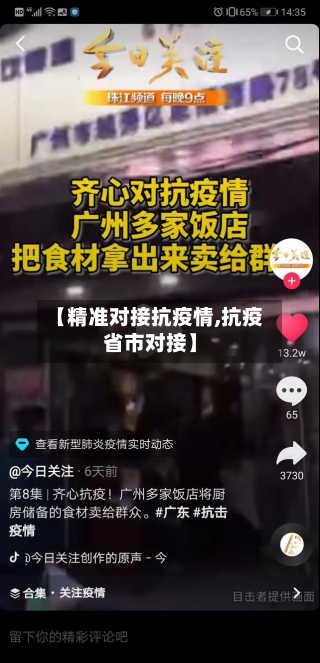 【精准对接抗疫情,抗疫省市对接】