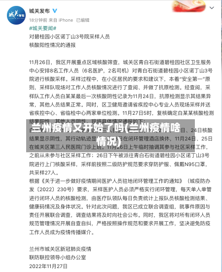 兰州疫情又开始了吗(兰州疫情啥情况)