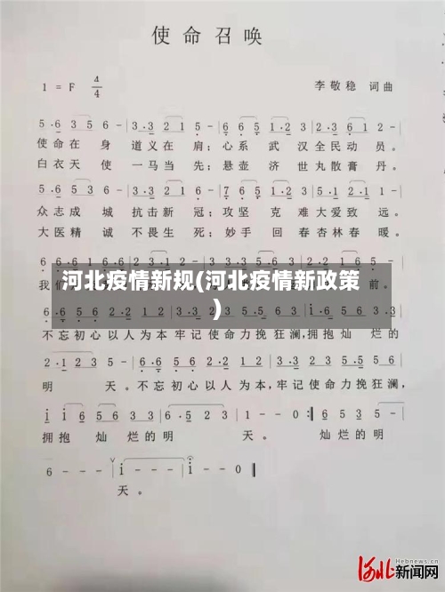 河北疫情新规(河北疫情新政策)