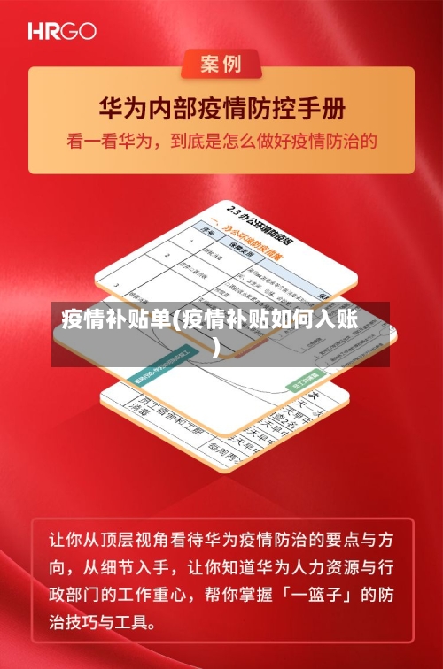 疫情补贴单(疫情补贴如何入账)