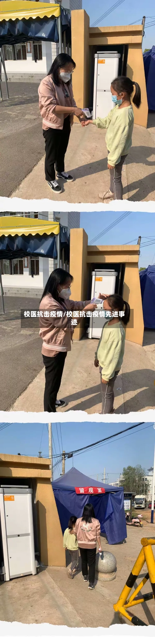 校医抗击疫情/校医抗击疫情先进事迹