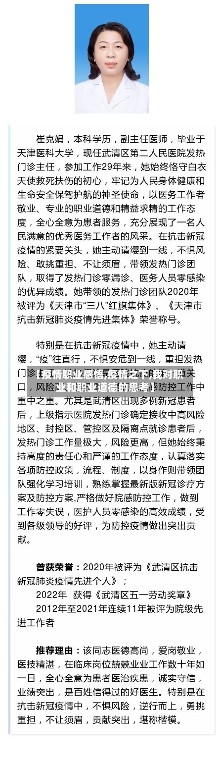 【疫情职业感悟,疫情之下,我对职业和职业道德的思考】