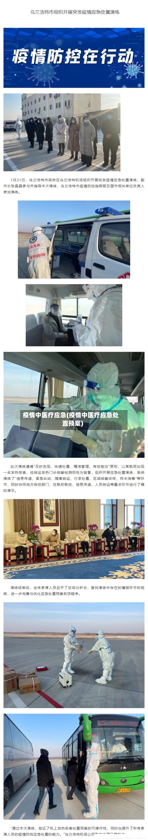 疫情中医疗应急(疫情中医疗应急处置预案)