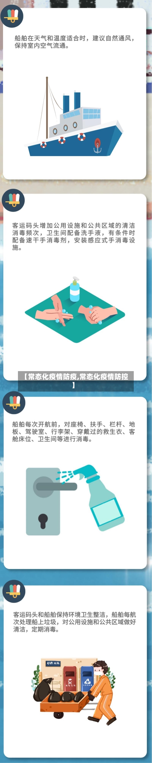 【常态化疫情防疫,常态化疫情防控】