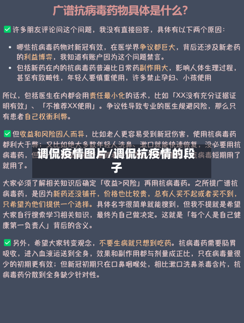 调侃疫情图片/调侃抗疫情的段子