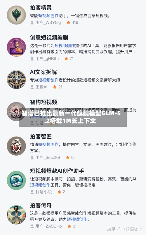 智谱已推出最新一代旗舰模型GLM-5.2搭载1M长上下文