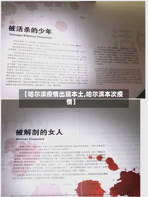 【哈尔滨疫情出现本土,哈尔滨本次疫情】