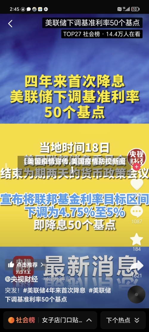 【美国疫情宣传,美国疫情防控新闻】