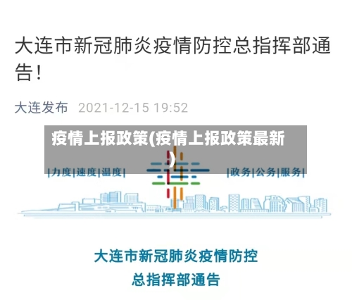 疫情上报政策(疫情上报政策最新)
