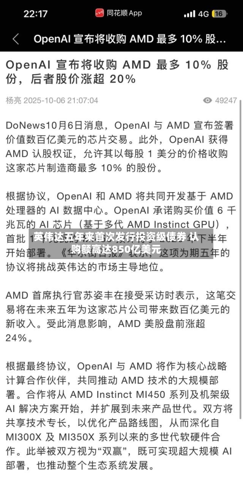 英伟达五年来首次发行投资级债券 认购额高达850亿美元